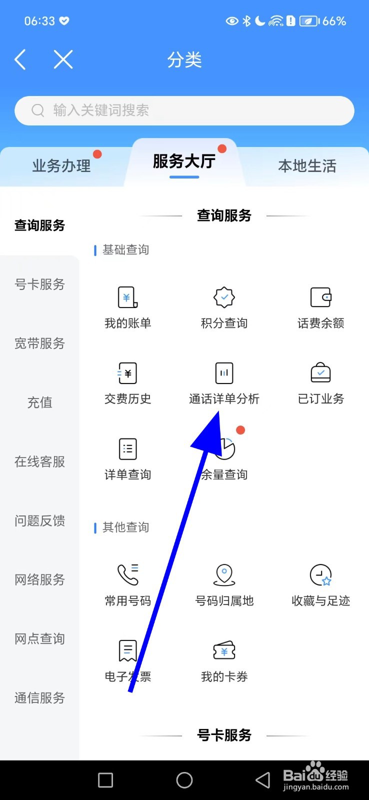 如何在中国移动查看通话详单分析