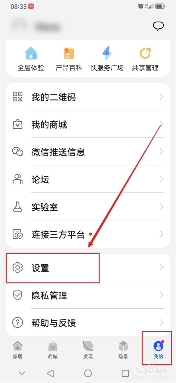 华为智慧生活不允许视频自动播放如何设置