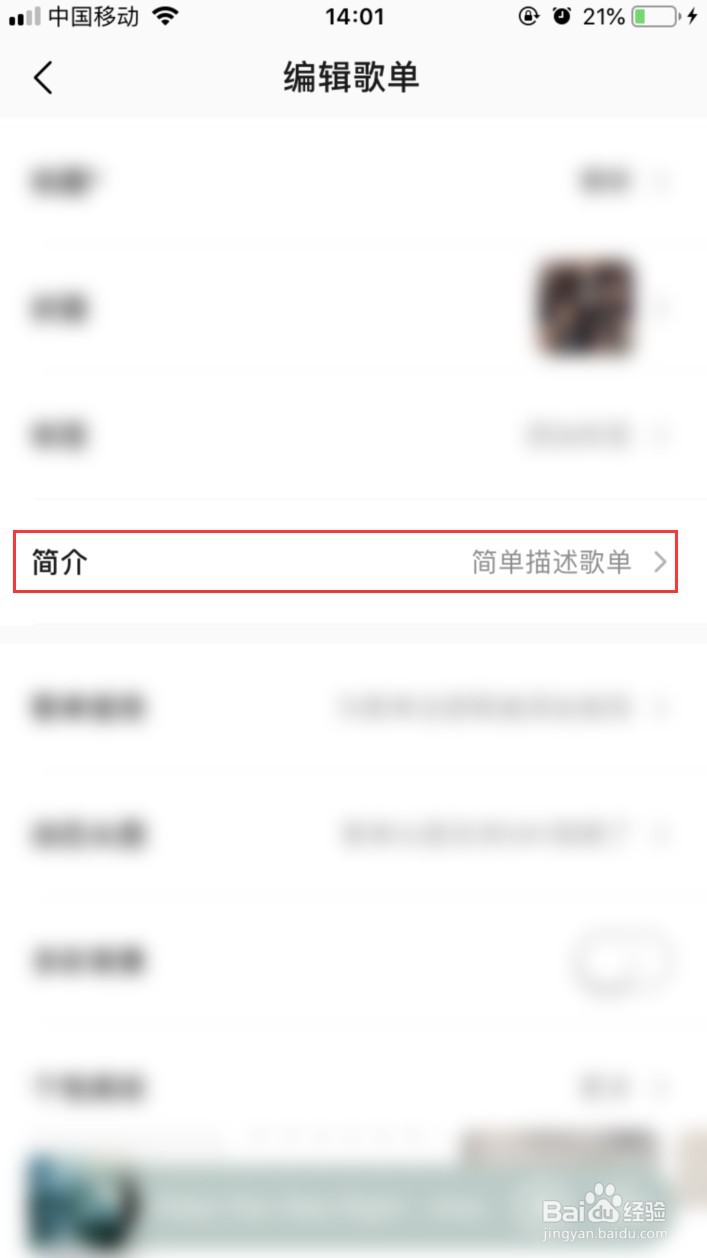 QQ音乐在哪里写歌单简介