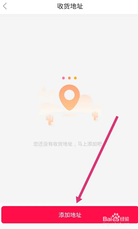 萌推软件中怎么添加收货地址