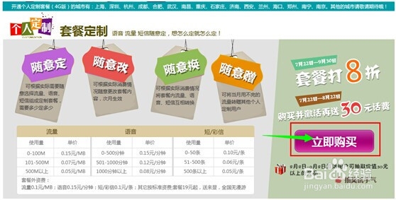 如何在电信网上营业厅办理电信个人定制套餐