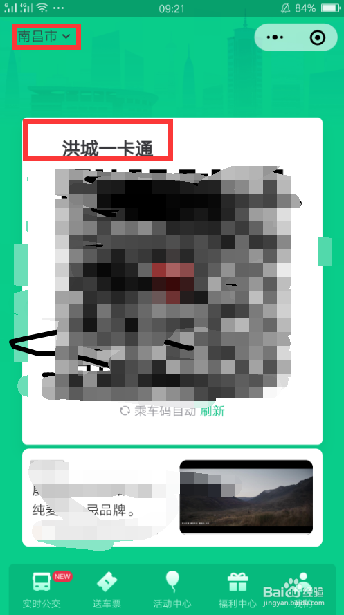 南昌公交可以微信扫码支付吗