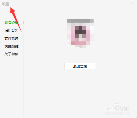 微信怎么开启声音提醒