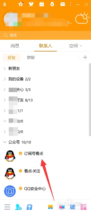 QQ如何取消关注公众号