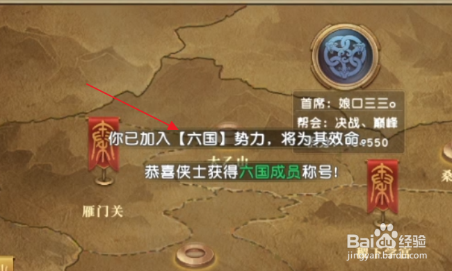 秦时明月世界怎样加入势力