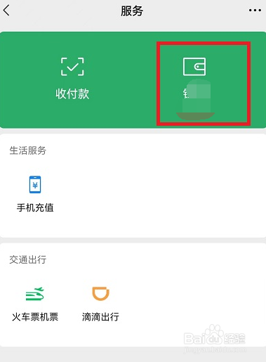 微信钱包金额怎么设置隐藏