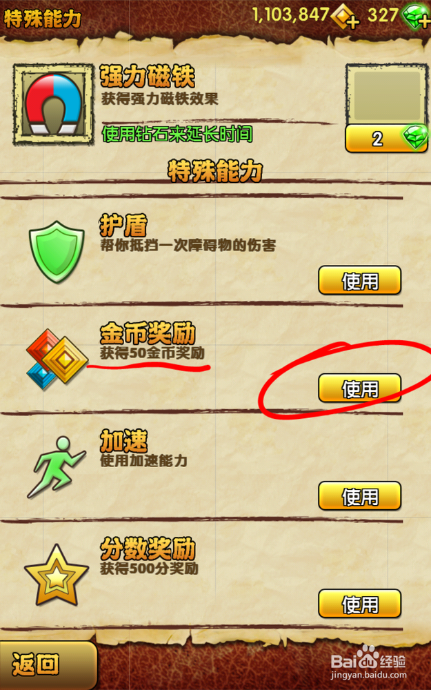 神庙逃亡2游戏攻略