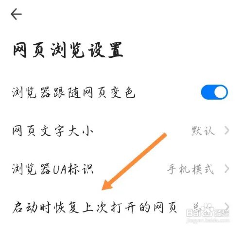 360浏览器APP如何启动时恢复上次打开的网页
