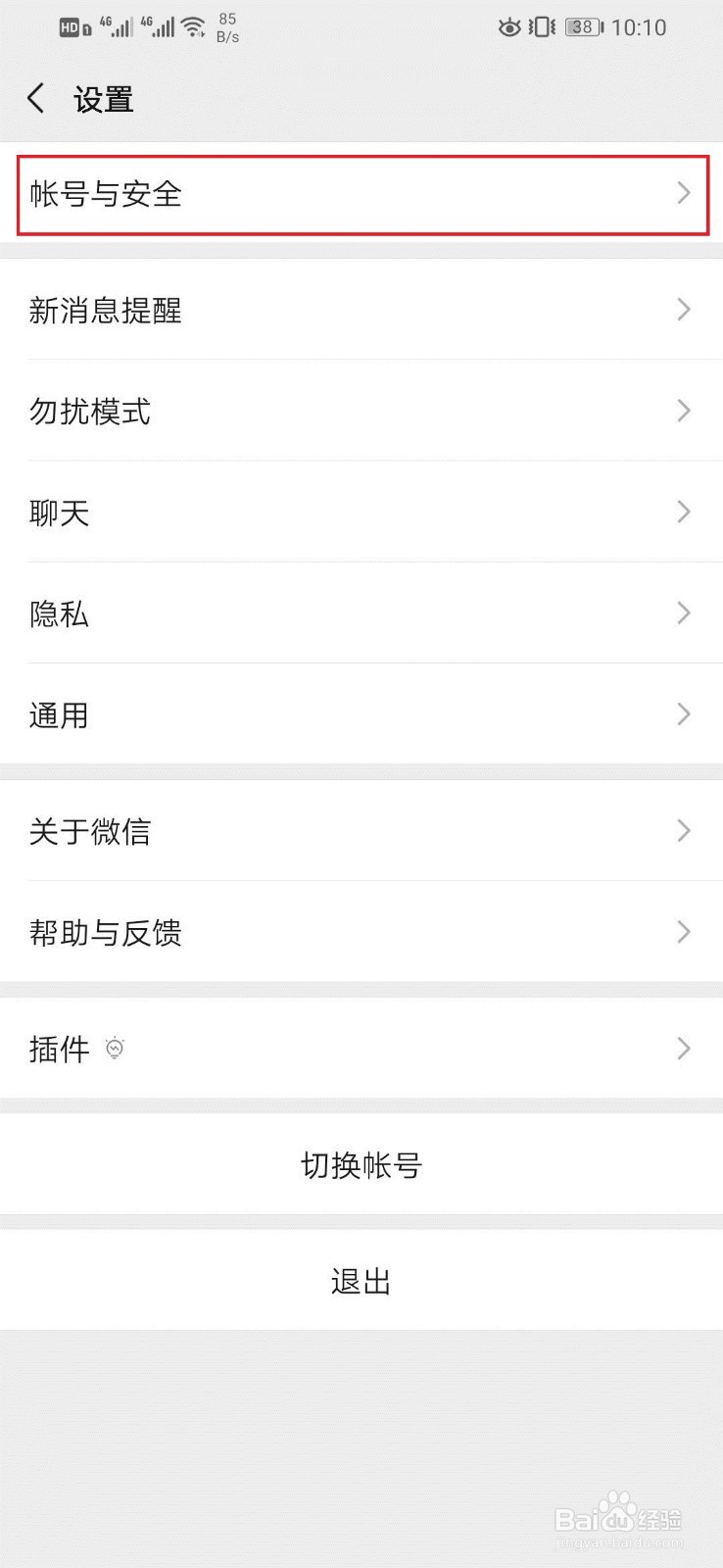 最新版微信如何更改微信号?