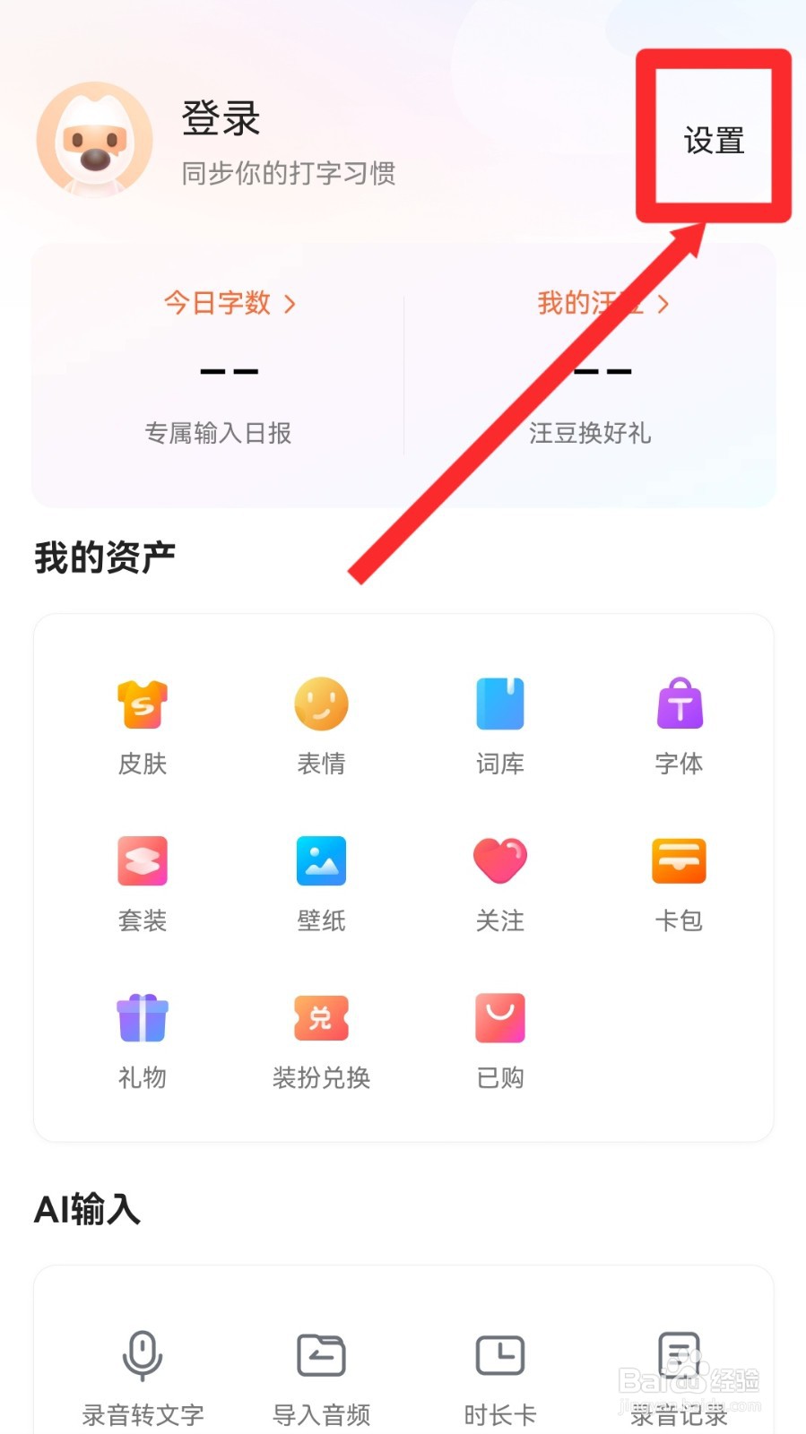 搜狗输入法怎么开启候选显示生僻字