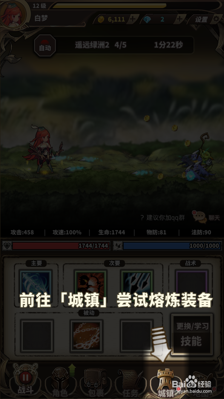 无尽大冒险如何熔炼装备