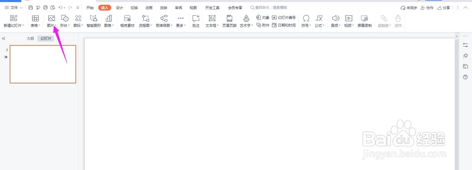 PPT图片怎么裁剪成太极的形状
