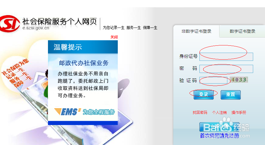 社保余额如何查询