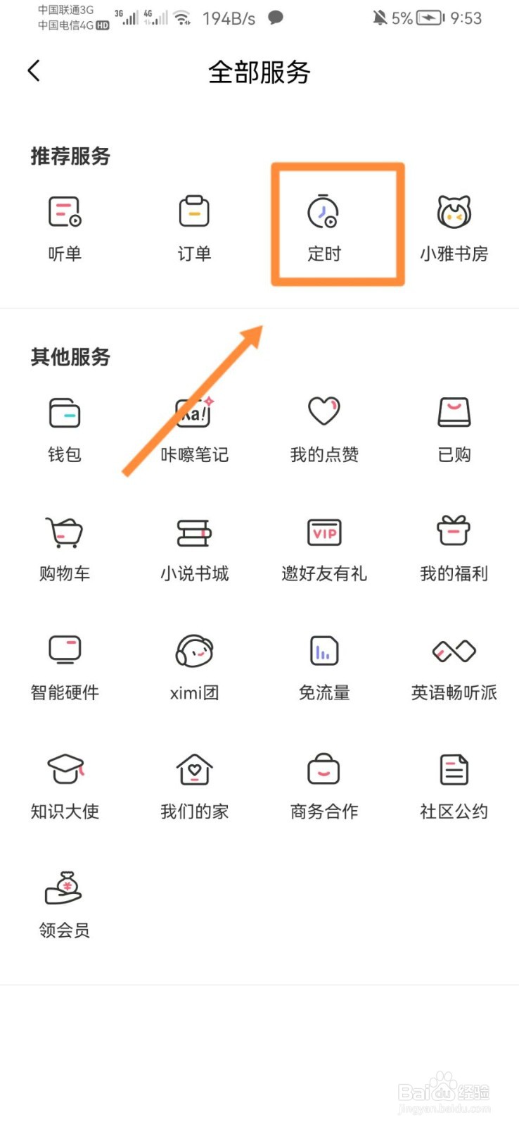喜马拉雅听书怎样设置定时
