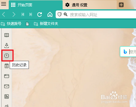 Vivaldi浏览器如何查看历史浏览记录