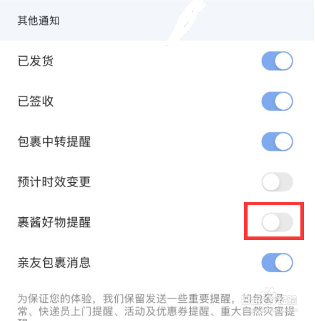 菜鸟裹裹如何开启裹酱好物提醒