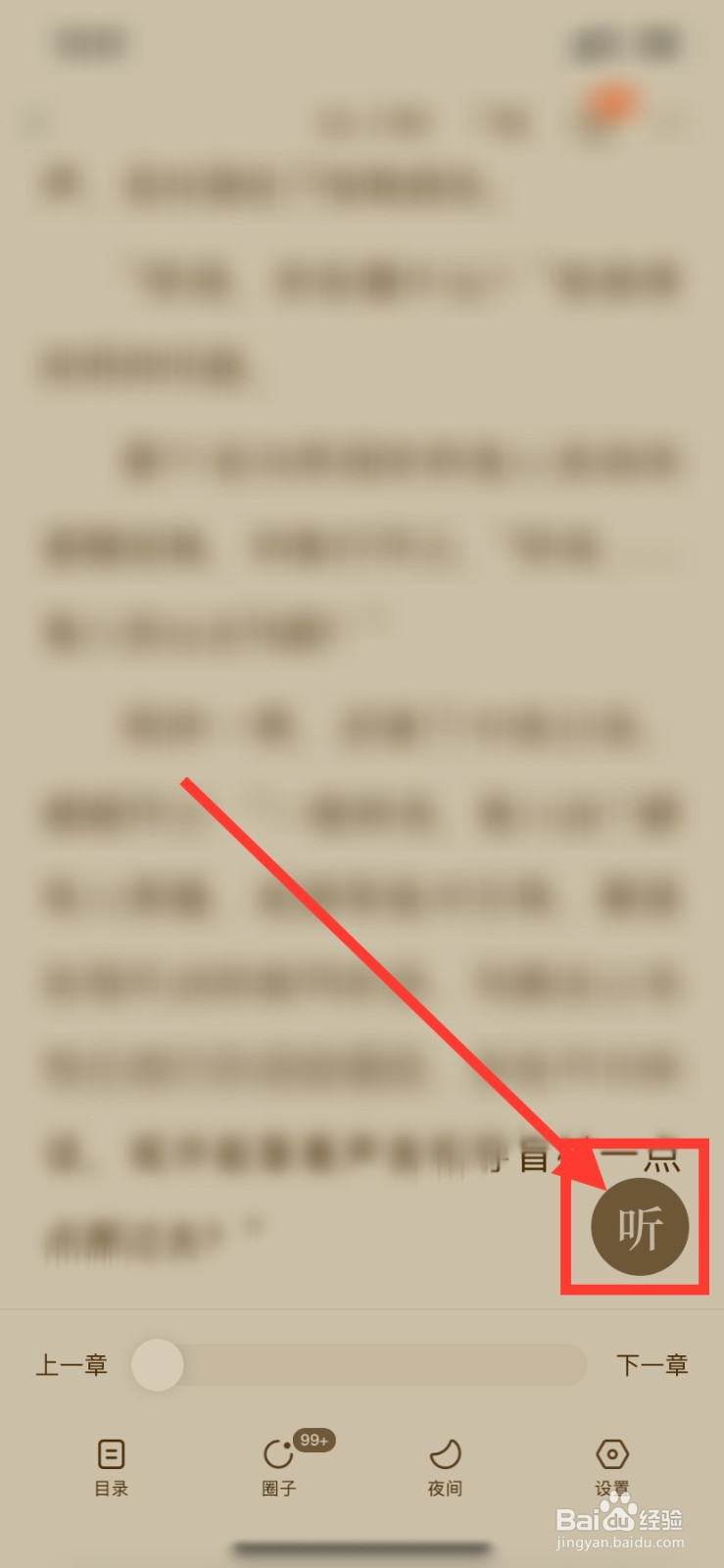 喜马拉雅听书如何设置语速