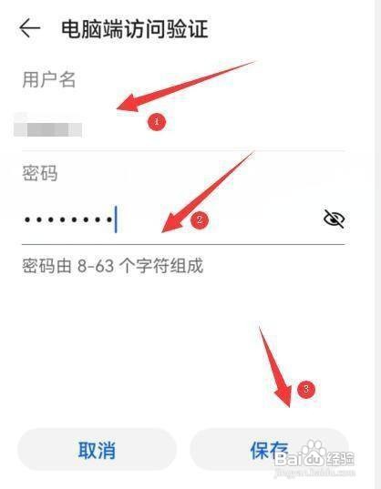 华为手机怎么设置电脑访问本机用户名和密码