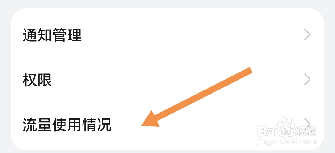在哪查看哈银消金软件的流量使用情况