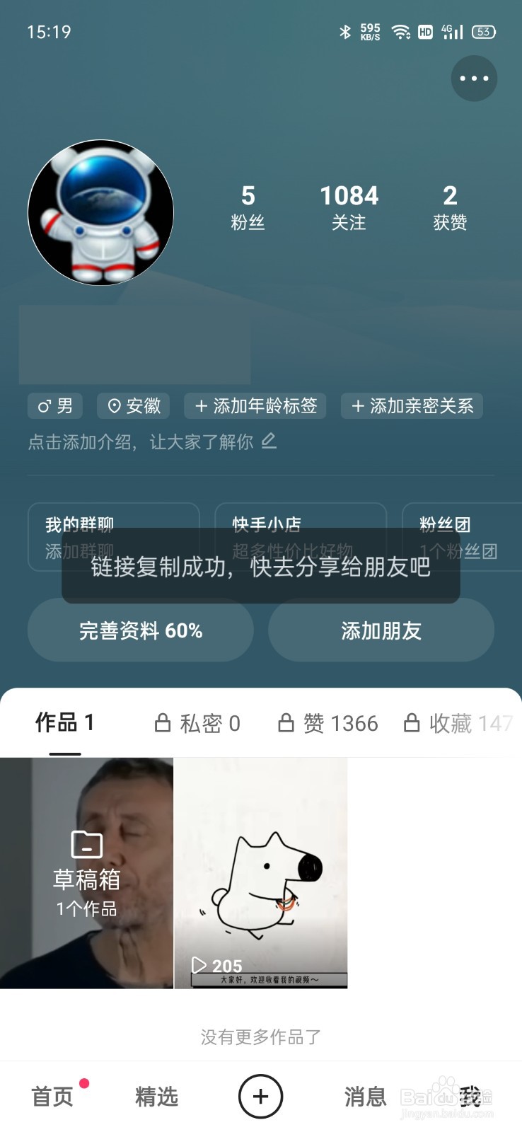 快手怎么分享主页