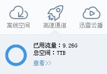 迅雷白金会员获取器怎么用 / 迅雷会员免费获取