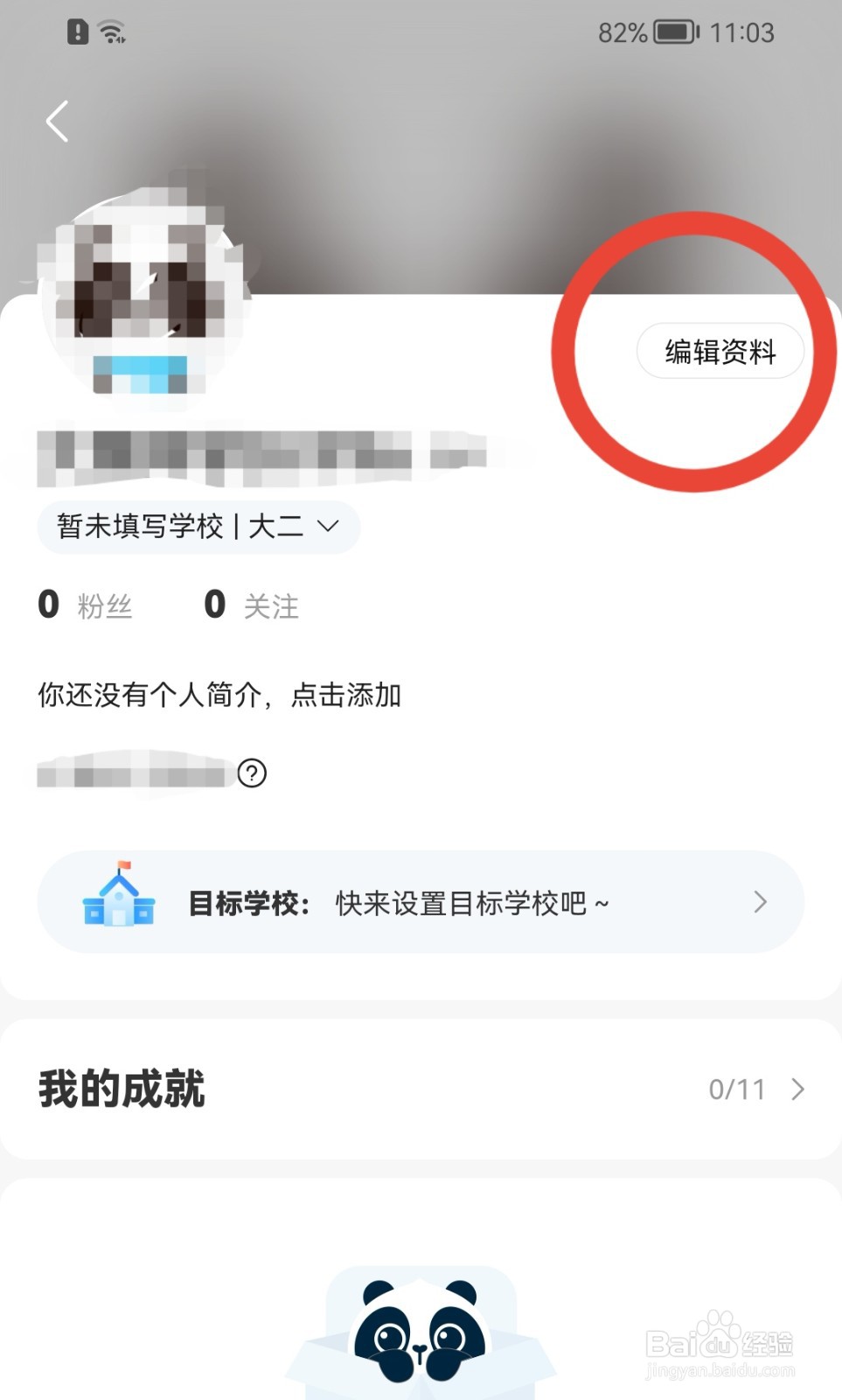 作业帮如何修改年级？