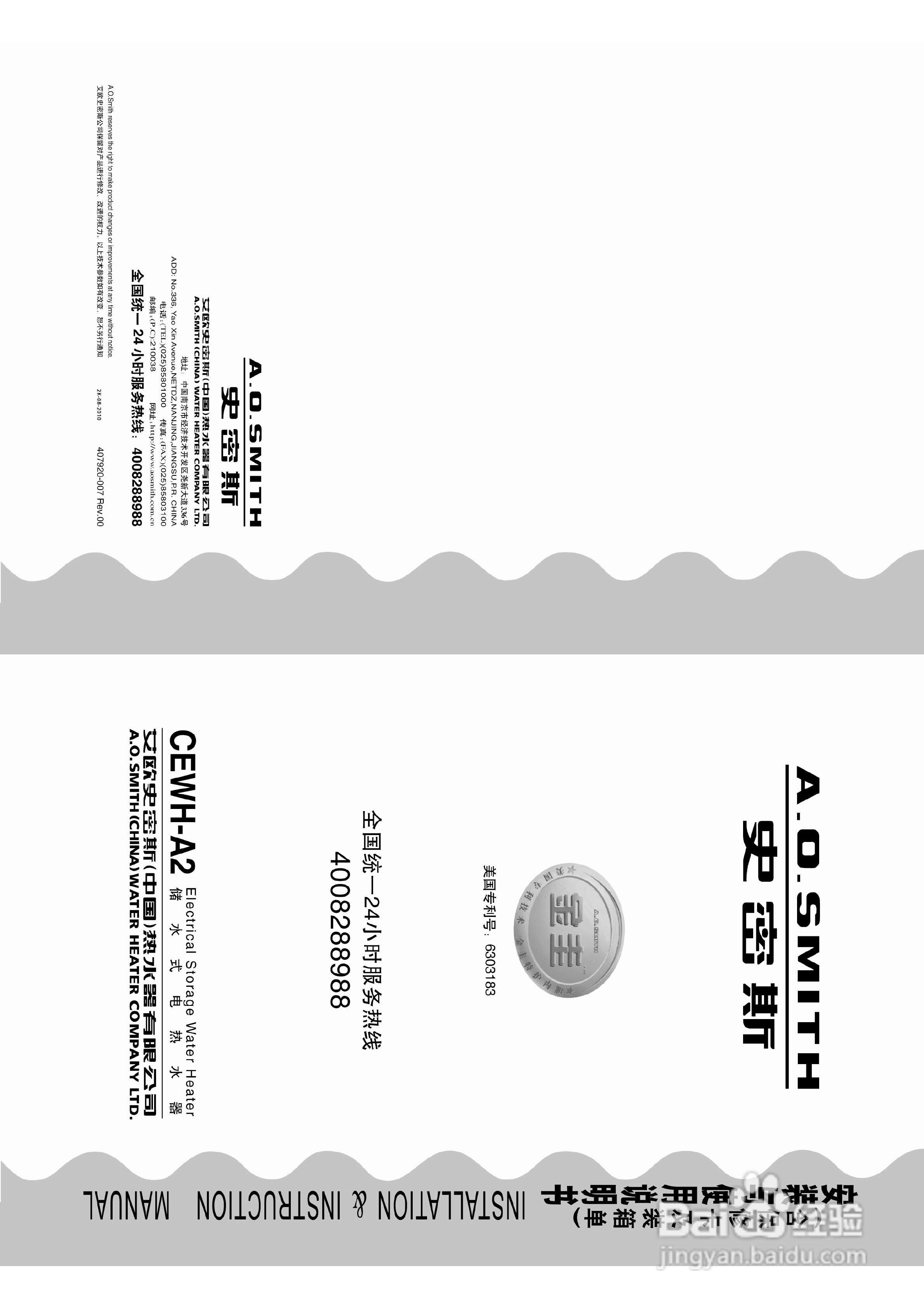 史密斯CEWH-A2热水器使用说明书