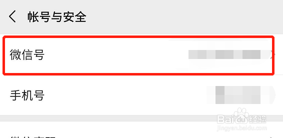 微信怎么修改微信号