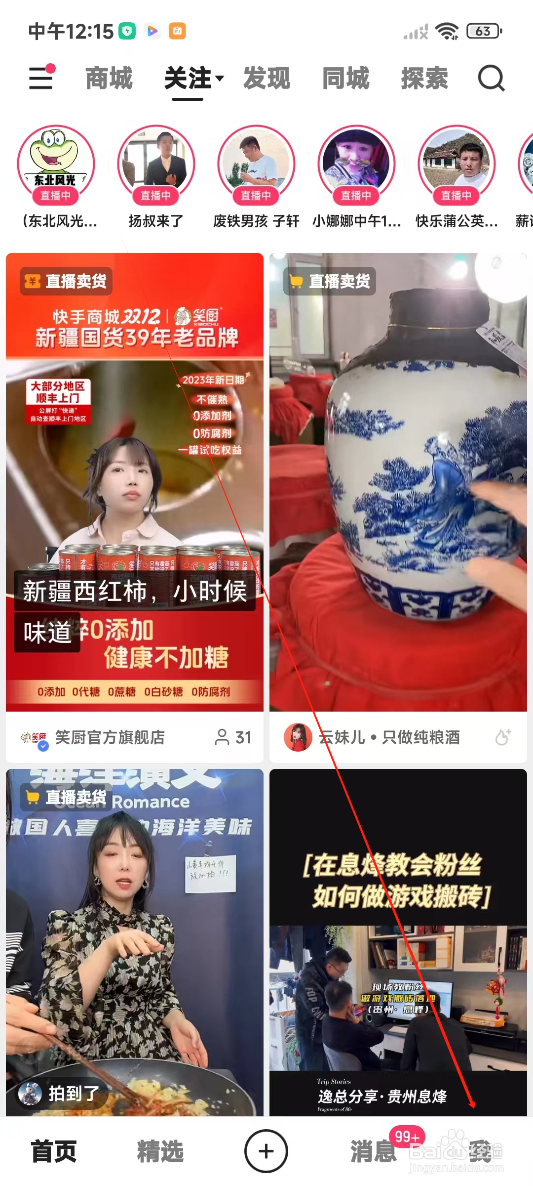 快手如何查看购物车