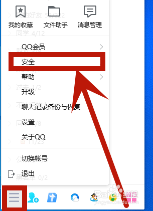 电脑QQ在哪举报诈骗
