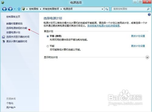 Windows 8如何关机?