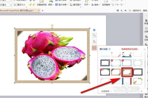 PPT中如何给图片添加边框