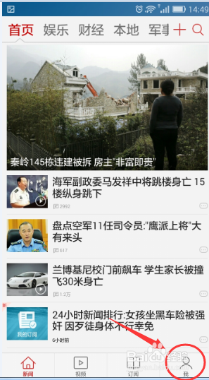 搜狐新闻视频新闻如何离线观看