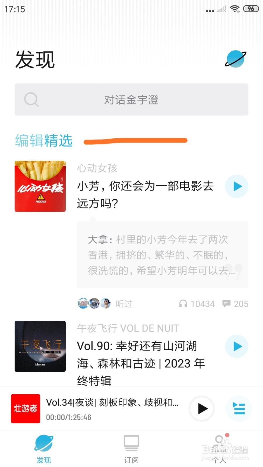 小宇宙中如何查看来了就是中国人