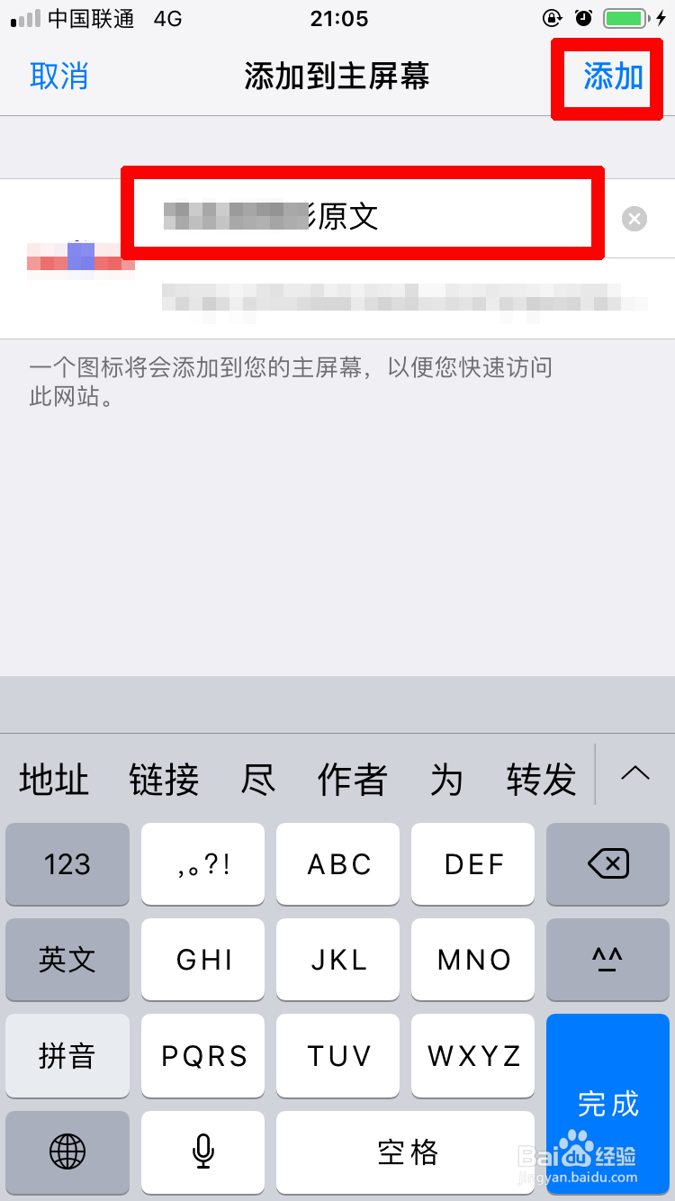 Safari浏览器如何将网页添至主界面如何删除
