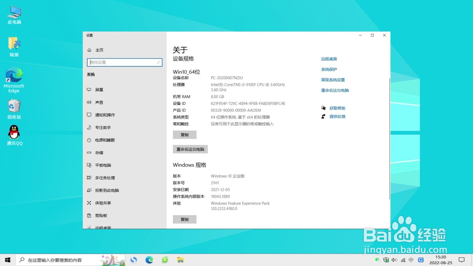 2022最新win10激活密钥(有效)获取及激活教程