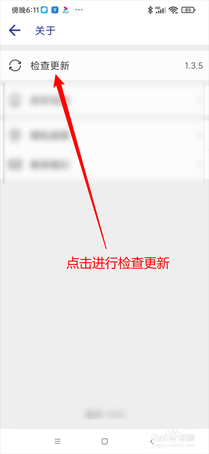 长截屏app在哪进行检查更新