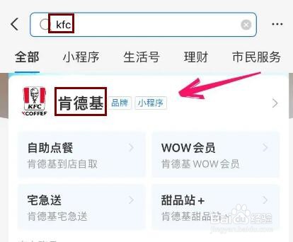 肯德基的取餐号怎么查看