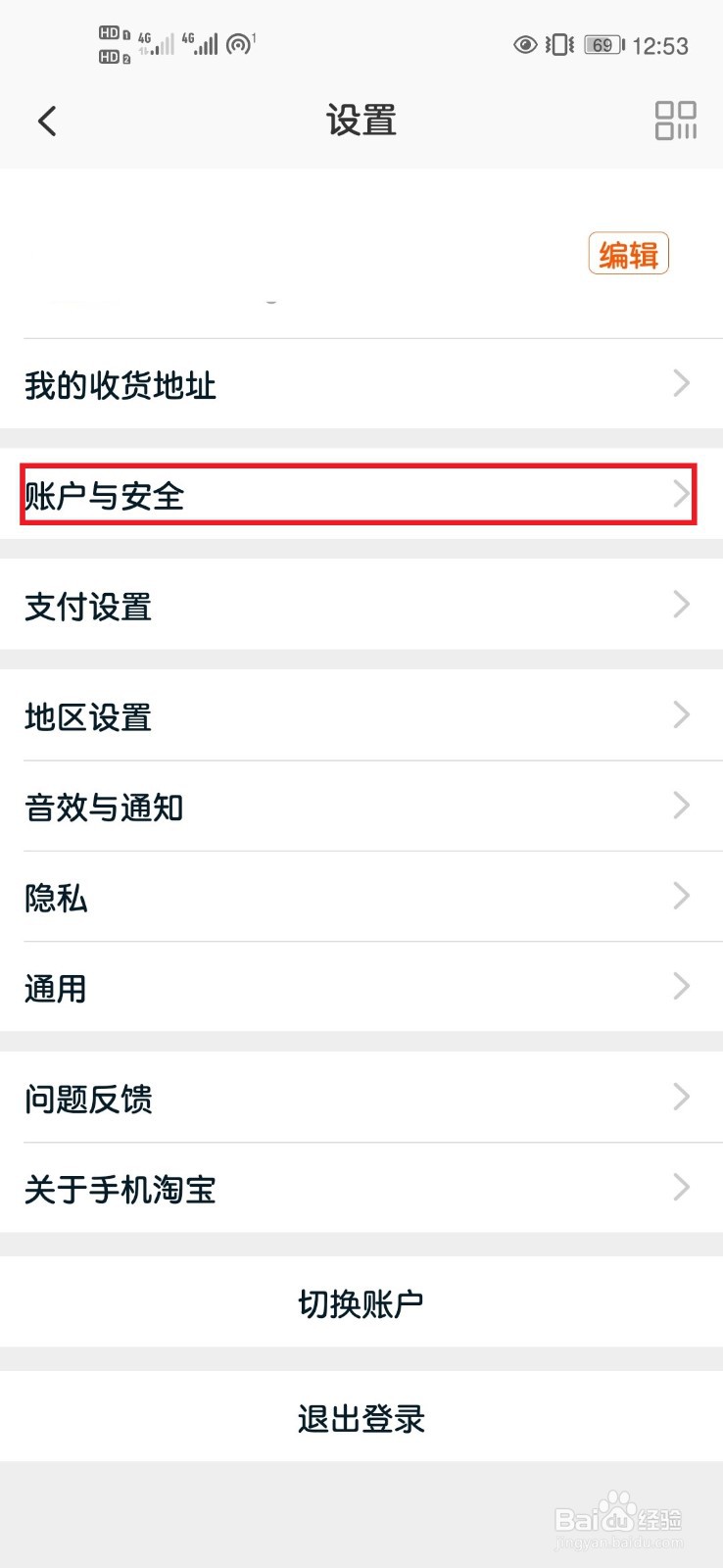 手机淘宝如何修改绑定的手机号