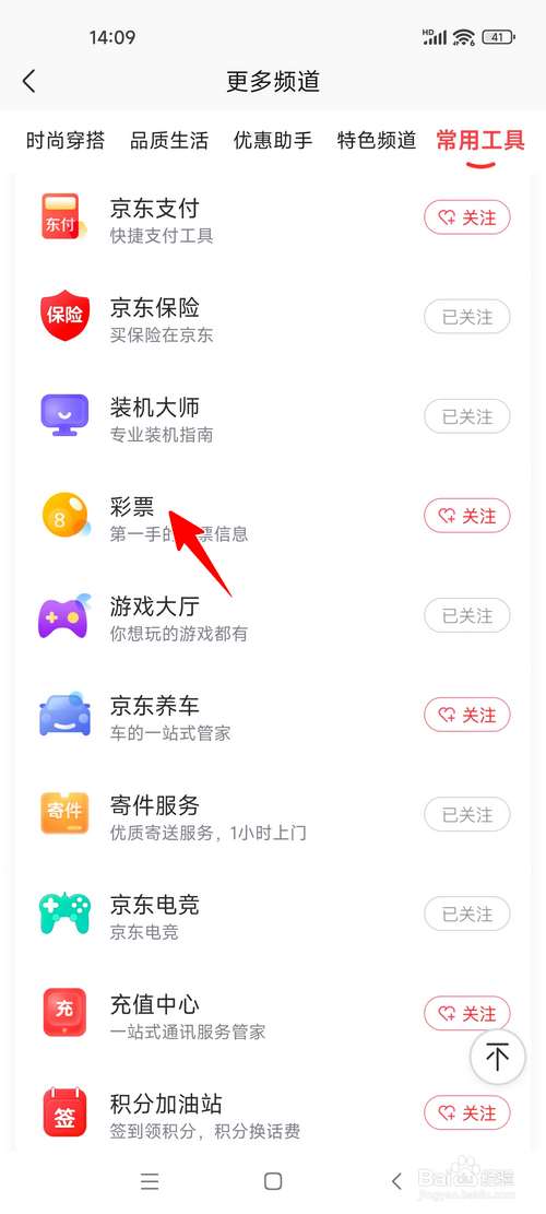 京东怎样查看彩票开奖信息