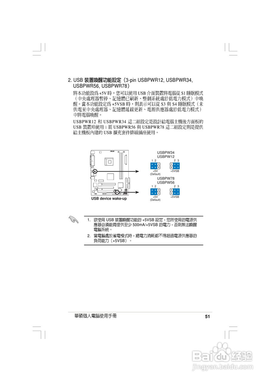 华硕AS-D830桌面型个人电脑使用手册:[6]