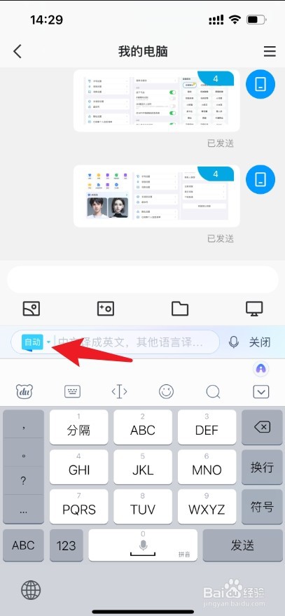 百度输入法怎么打日语