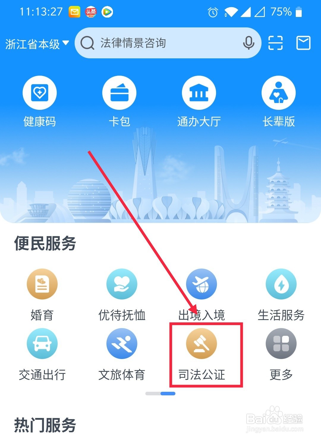 如何在浙里办上进行法律情景咨询