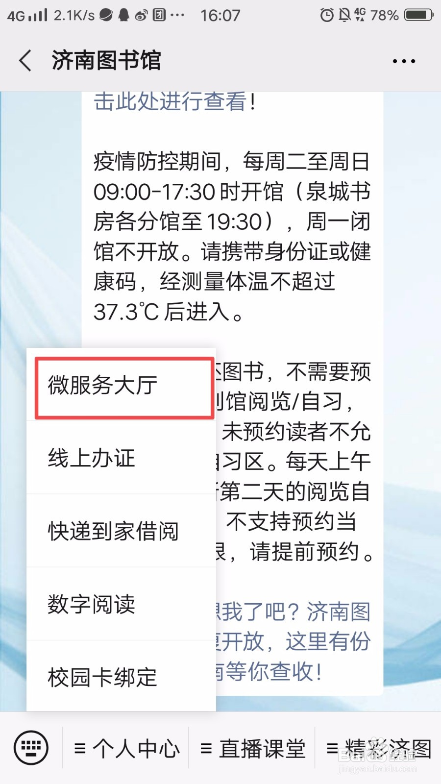 济南图书馆借书证丢失，怎么网上挂失