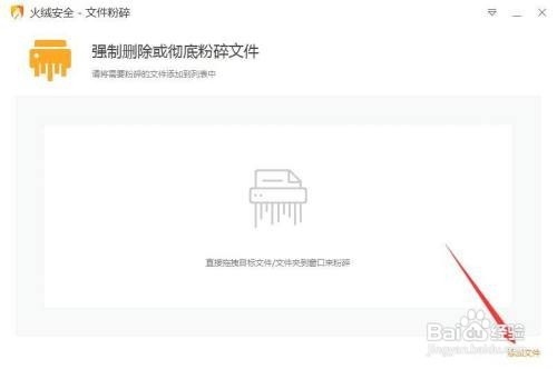 如何强制删除或彻底粉碎文件