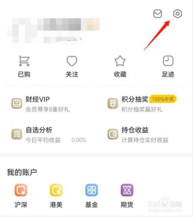 新浪财经在哪儿开启交易提醒