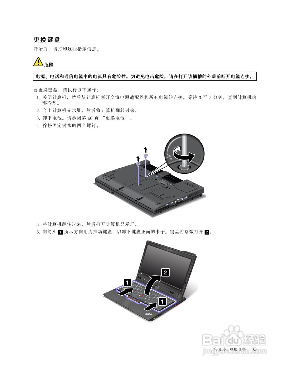 ThinkPad X230 Tablet笔记本电脑说明书:[10]