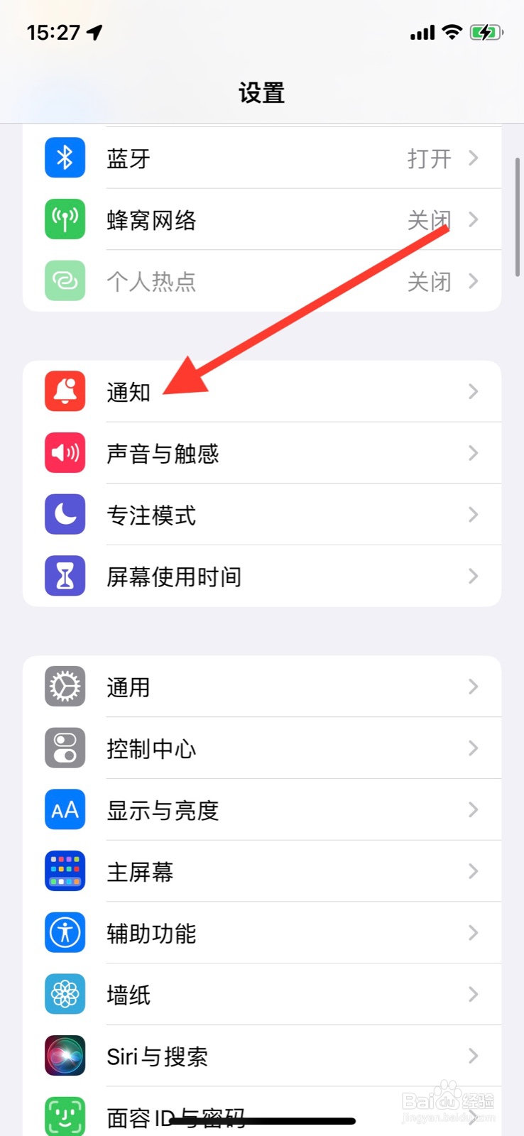 iOS系统通知关闭“交管12123”锁定屏幕提醒