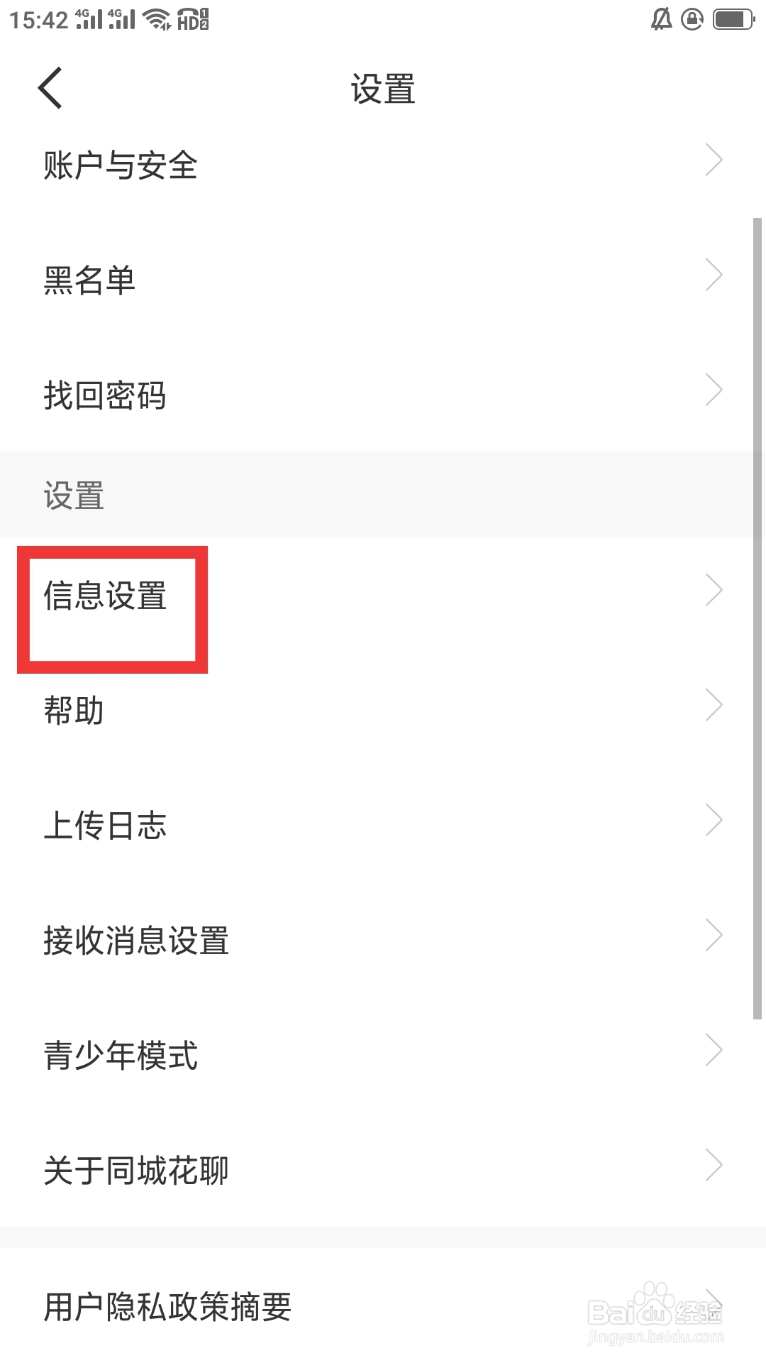 同城花聊APP如何进行信息设置