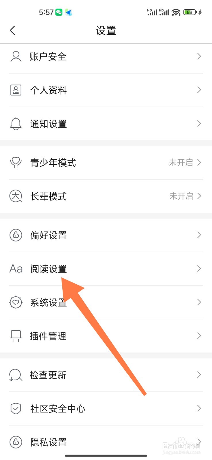 咪咕阅读如何设置退出阅读提醒加入书架
